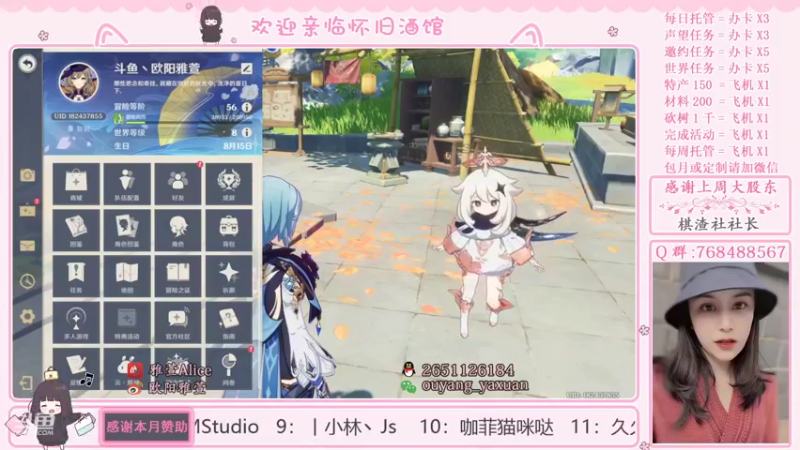 【2021-11-23 19点场】欧阳雅萱：原神家政服务