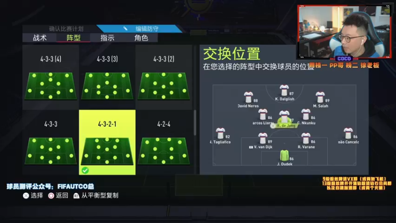 【2021-11-24 19点场】COCO花式FIFA：零氪今天必冲D0！