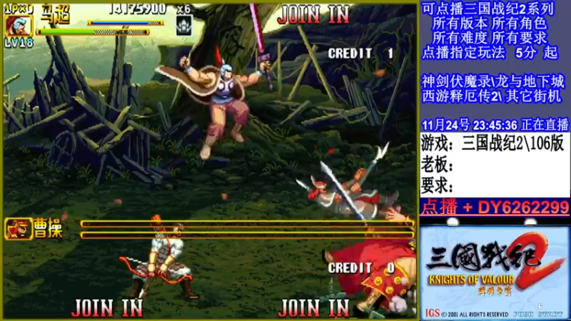 【2021-11-24 23点场】黑岩礁的直播间：三国战纪2多届冠军