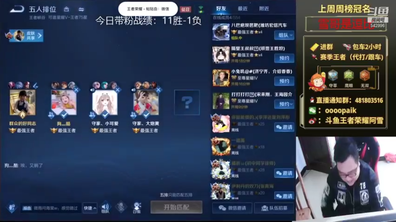 【2021-11-25 12点场】王者荣耀亦小钢丶：【阿雪讲堂】国服第一猴子，带粉五排有位！