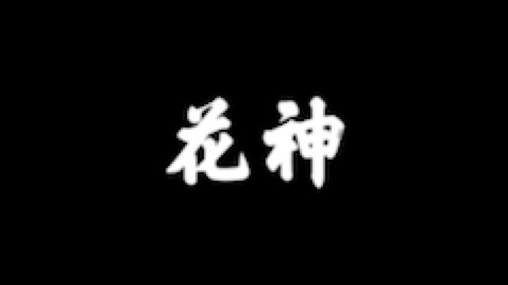 兄弟们第十七个战神框已经拿到手了！