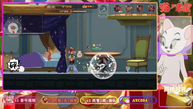 【2021-11-24 21点场】安逸城GG：【猫和老鼠】登录猫鼠世界