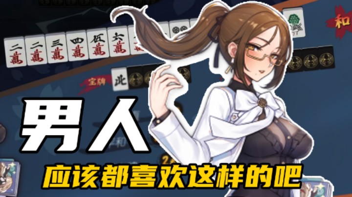 【女流】直接打钱！带男人都喜欢的妹子打一波！