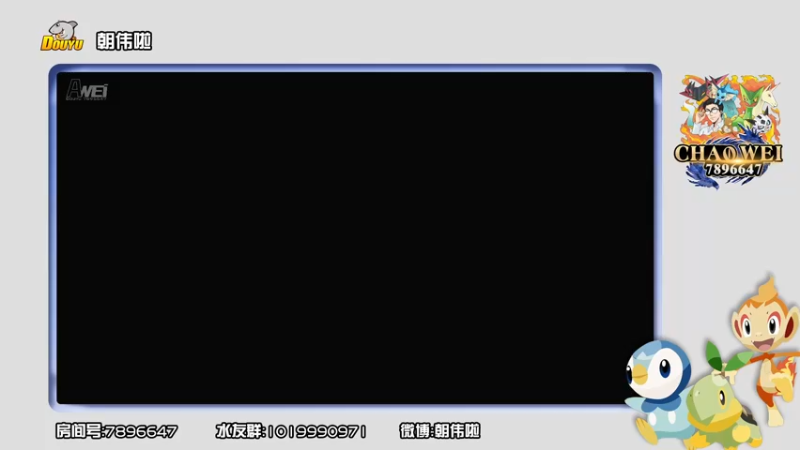 【2021-11-23 22点场】朝伟啦：宝可梦回来啦！