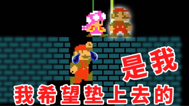 【超级小桀】我多么希望我被垫上去啊