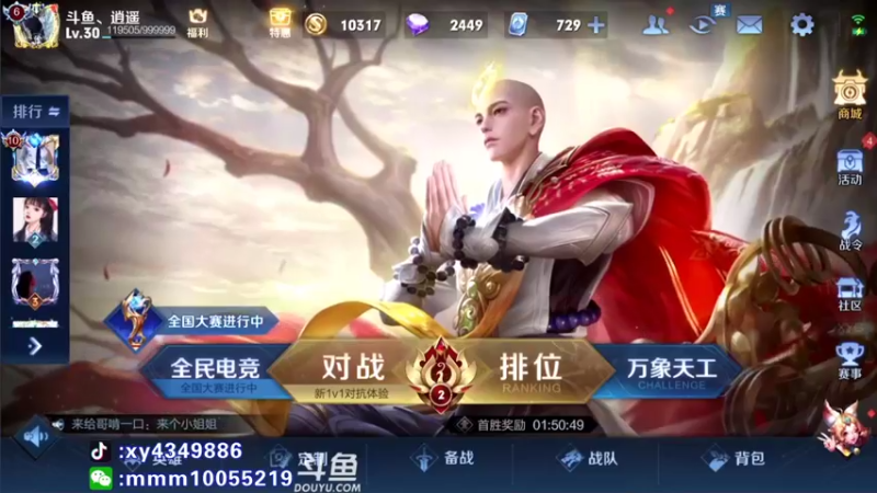 【2021-11-26 18点场】逍遥小诸葛丶：全网首位国服金蝉 冲第一！