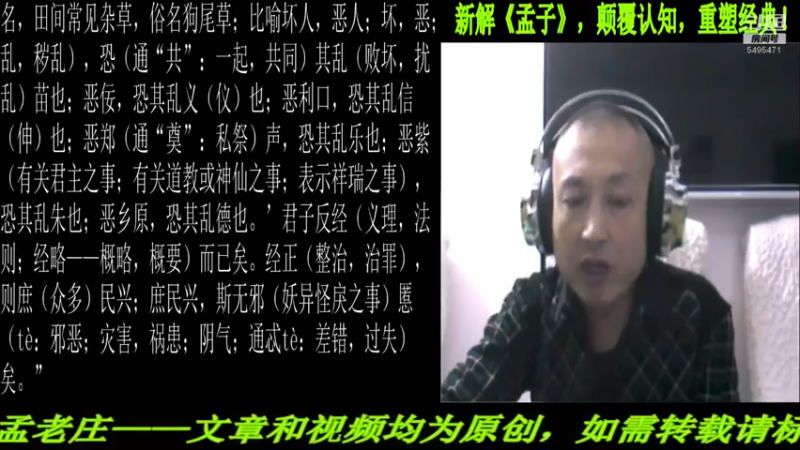 【2021-11-26 22点场】匡老师教育修身话题：新解《孟子》颠覆认知重塑经典！