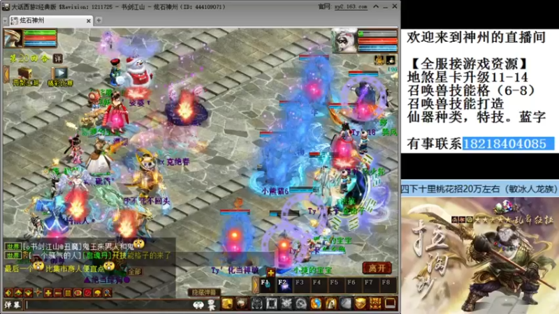【2021-11-24 21点场】炫石神州：神州：大话西游2经典版资源直播~
