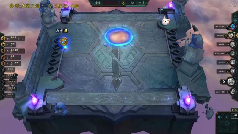 【2021-11-26 02点场】迷离之道丶：迷离劫:云顶小诸葛环节