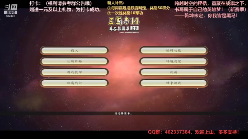 【万国觉醒】三国志14水友个人战S4第56天01