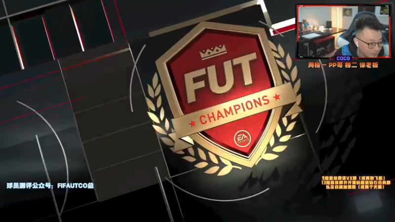 【2021-11-24 23点场】COCO花式FIFA：零氪今天必冲D0！