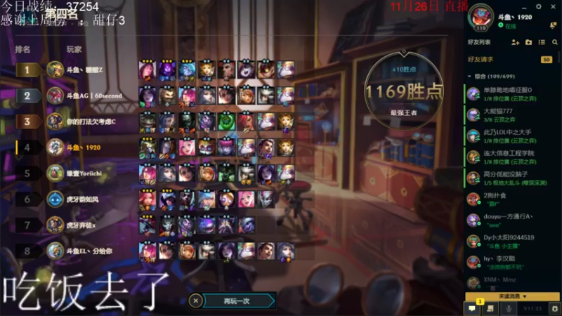 【2021-11-26 18点场】初音未来灰飞：1100分不上第一不下播！！