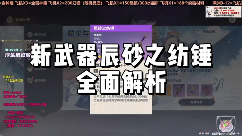【原神】新武器辰砂之纺锤全面解析
