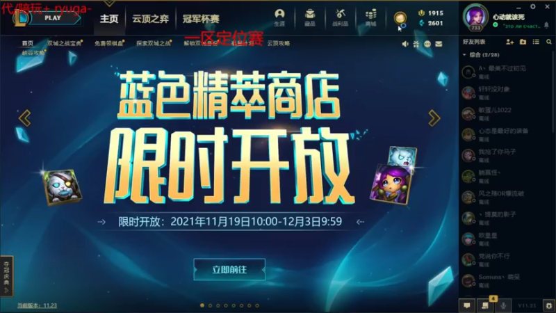 【2021-11-25 22点场】内涵段子丶影子c：暗影岛钻石局艾克男刀凯隐打野教学