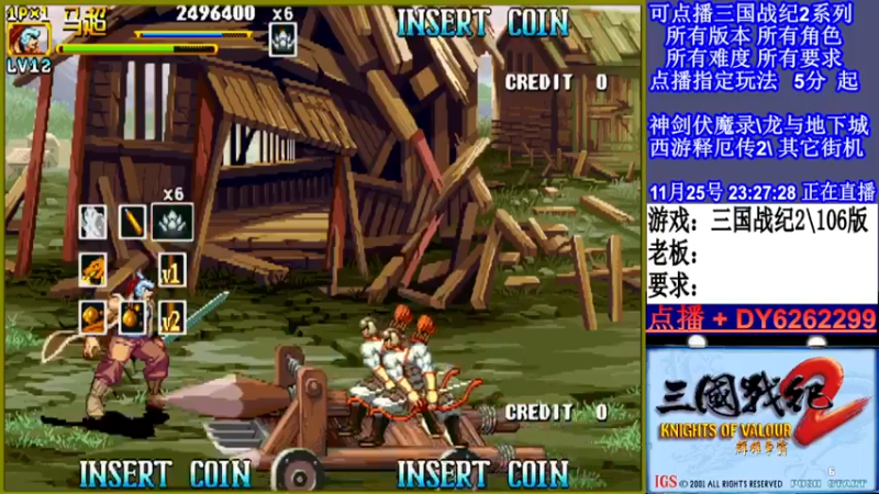 【2021-11-25 23点场】黑岩礁的直播间：三国战纪2多届冠军