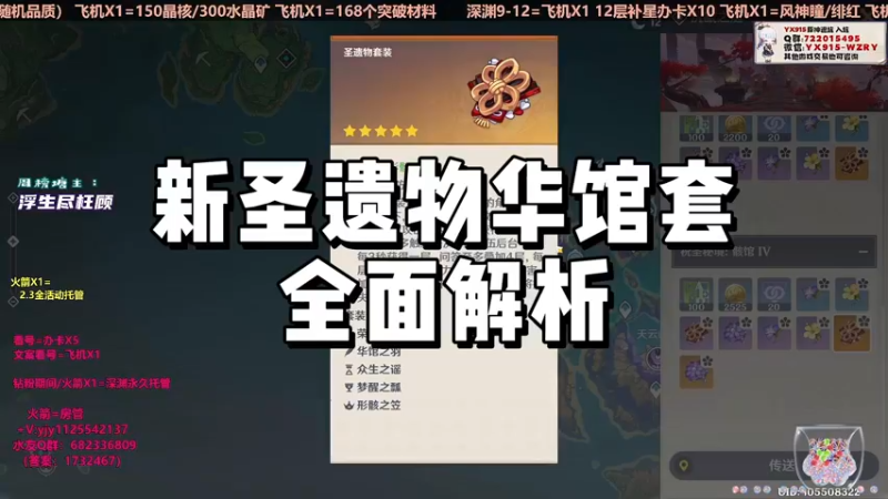 【原神】新圣遗物华馆套全面解析