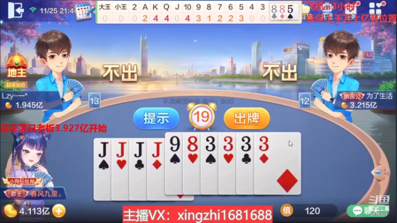 【2021-11-25 21点场】灬幸之斗地主灬：巅峰赛赛季！封顶500万！刺激的源泉！