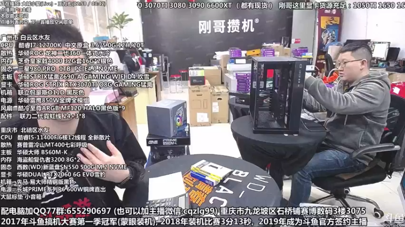 【2021-11-26 12点场】重庆刚哥金牌装机店：双12开始了 配电脑 搞机王