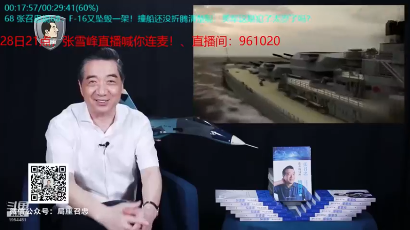 【2021-11-26 00点场】张召忠：局座张召忠揭秘中国航母真实战力！