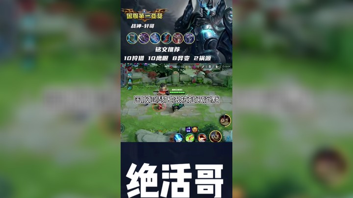 国服最强亚瑟无限沉默