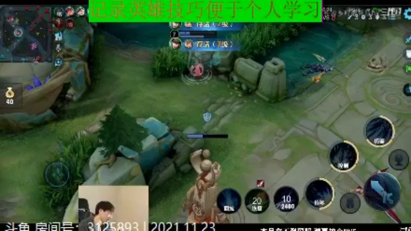 少年不太冷王者教学_2021年11月23日 71