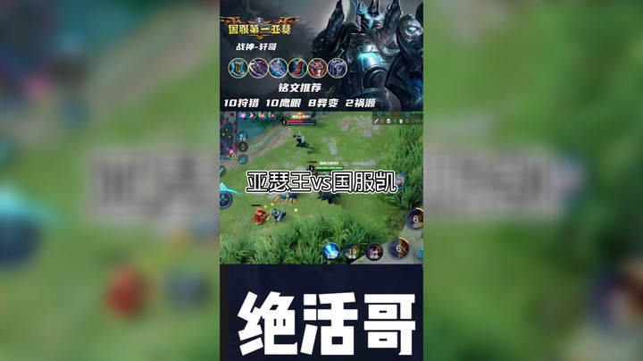 国服亚瑟vs国服凯