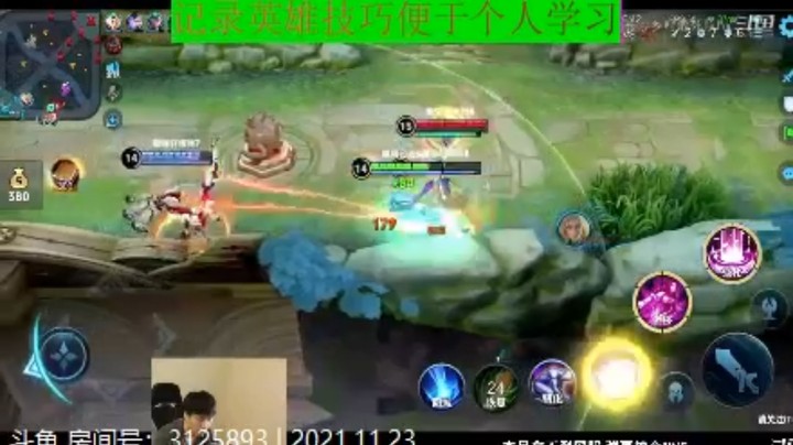 少年不太冷王者教学_2021年11月23日 3