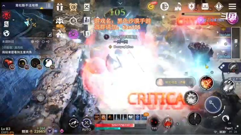 【2021-11-26 01点场】賤丶大骚賤：黑色沙漠手游高画质！