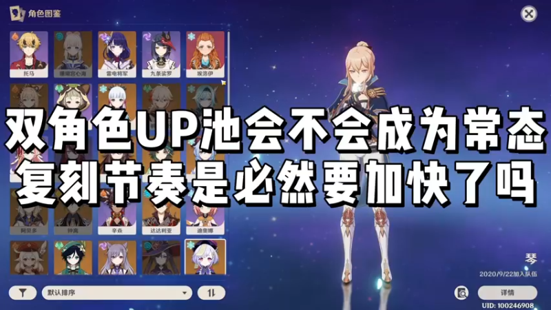 【原神】双角色UP池会不会成为常态，复刻节奏是必然要加快了吗