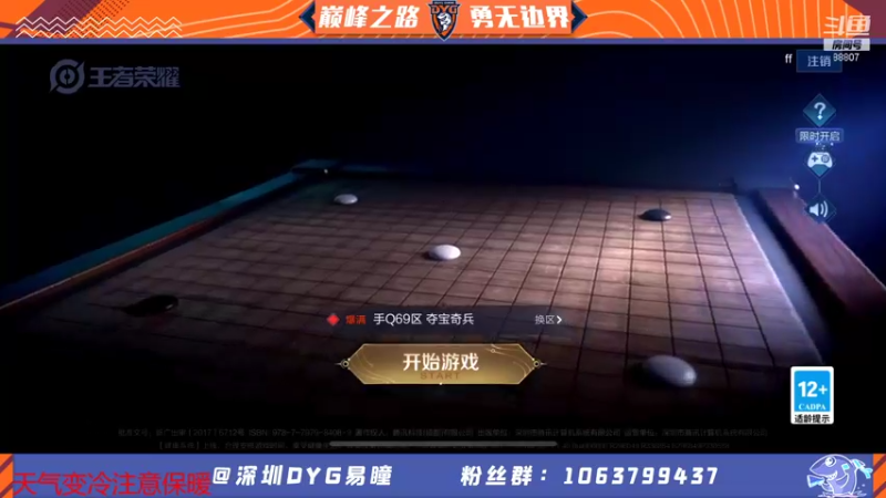 【2021-11-26 17点场】DYG易瞳：巅峰赛2447全国11冲第一