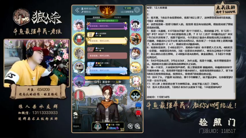 【2021-11-25 23点场】EA丶老狼：#官方狼人杀#清狼杯冲冲冲！