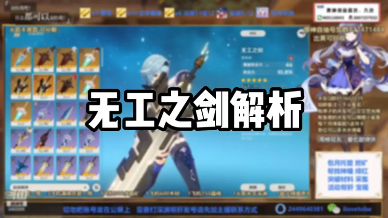 【原神】无工之剑解析