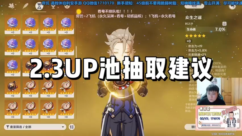 【原神】2.3UP池抽取建议