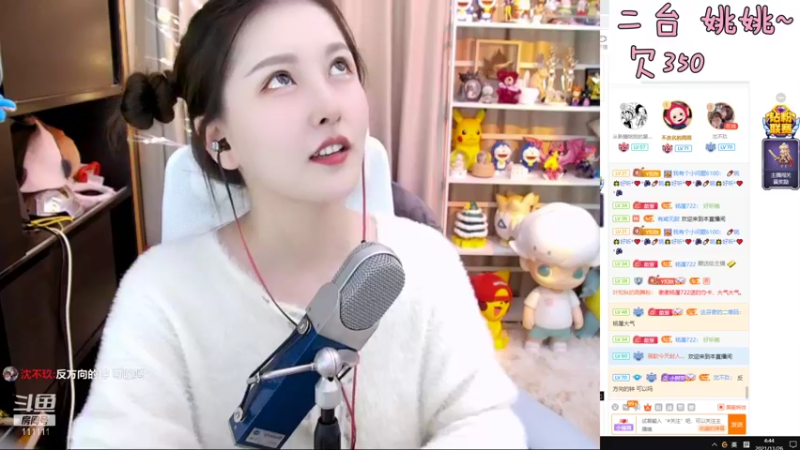 【2021-11-26 04点场】叶知秋Vanessa：叶知秋：下午见