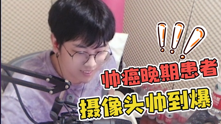 两个帅癌晚期患者，摄像头都直接帅爆了