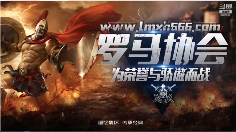 【2021-11-25 00点场】罗马协会：罗马复兴巅峰对决