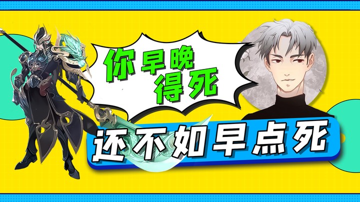 你早晚都得死，还不如早点死