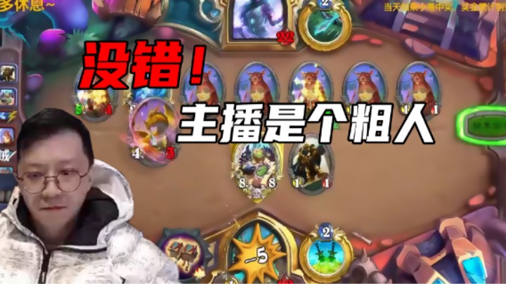 【狗贼】没错，主播是个粗人！