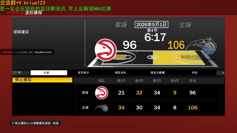 【2021-11-25 21点场】91斧王娱乐NBA解说：9-1水友联盟新档开启中
