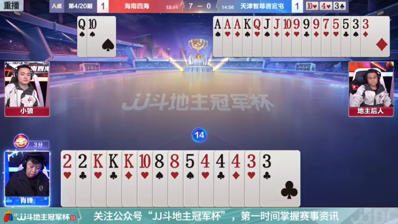【2021-11-26 01点场】JJ斗地主官方：冠军杯总决赛海南四海4:3天津智尊唐官屯
