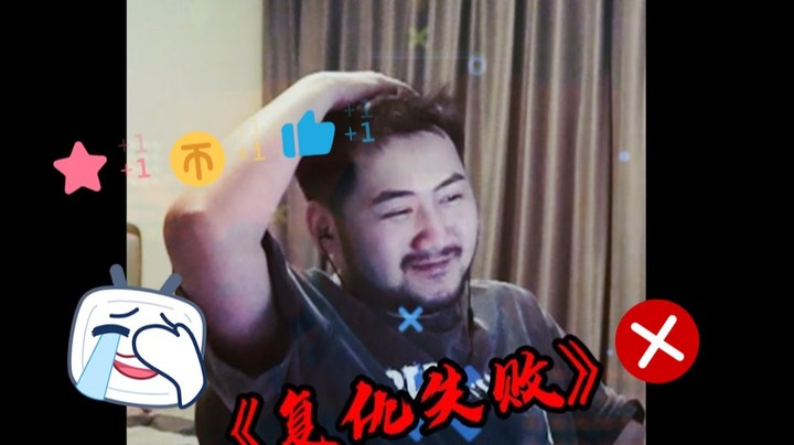 我受不了了 真的
