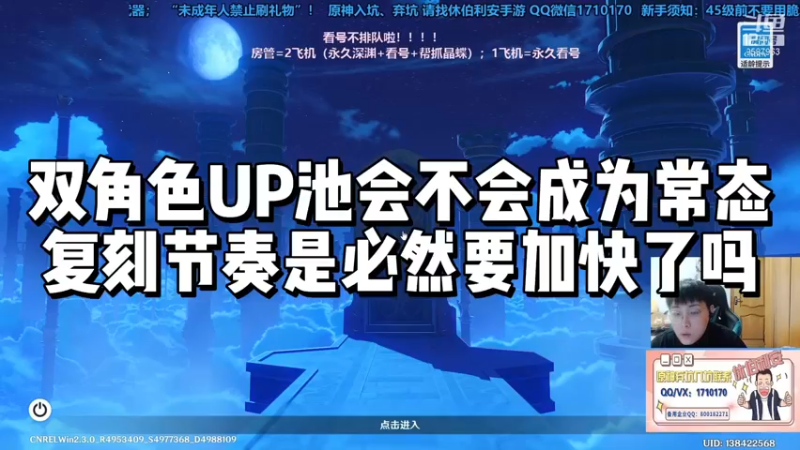 【原神】双角色UP池会不会成为常态，复刻节奏是必然要加快了吗