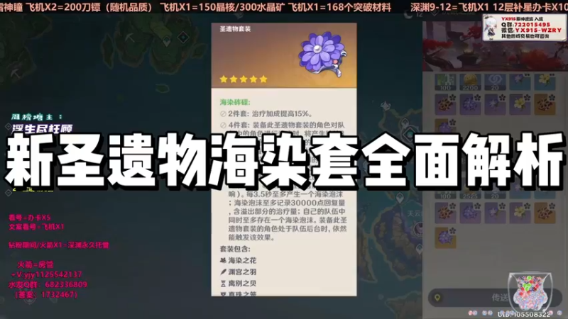 【原神】新圣遗物海染套全面解析