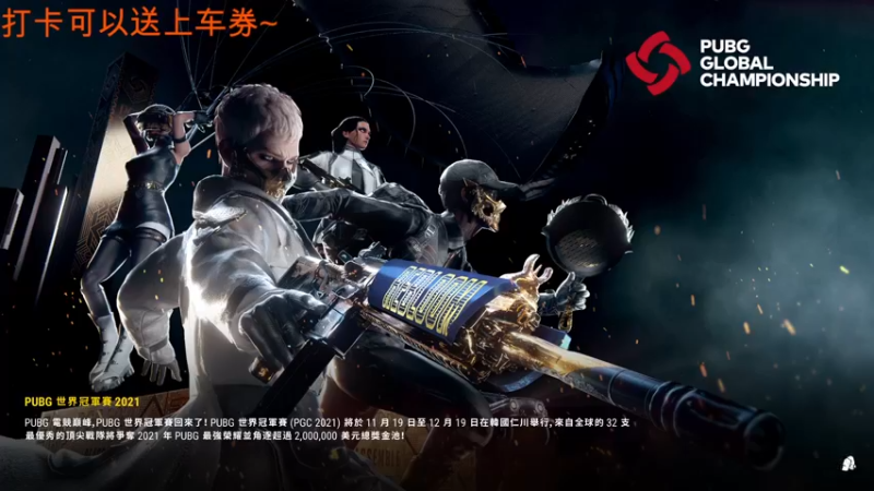 【2021-11-25 23点场】A趣趣趣趣：打卡可以上车券噢！！