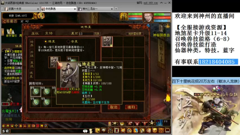 【2021-11-23 22点场】炫石神州：神州：大话西游2经典版资源直播~
