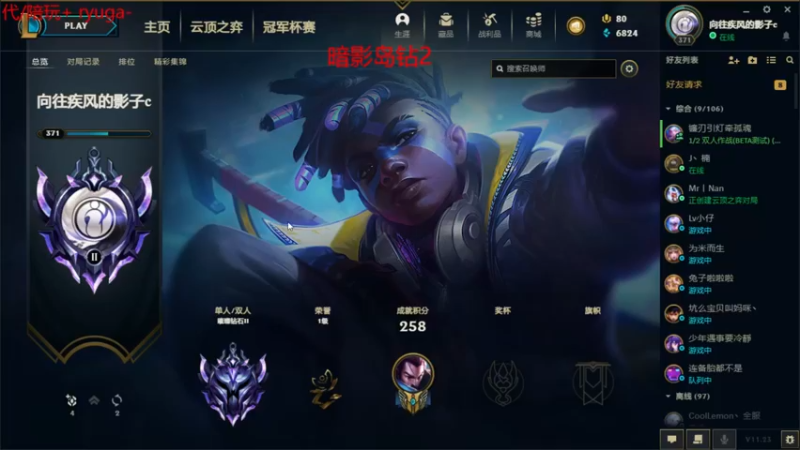 【2021-11-24 23点场】内涵段子丶影子c：暗影岛钻石局艾克男刀凯隐打野教学