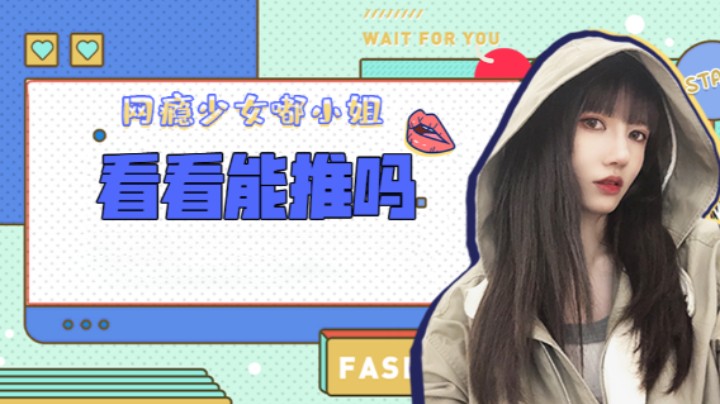 看看能推吗.png