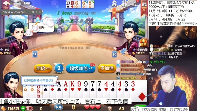 【欢乐斗地主】天地丶小旺的精彩时刻 20211126 02点场