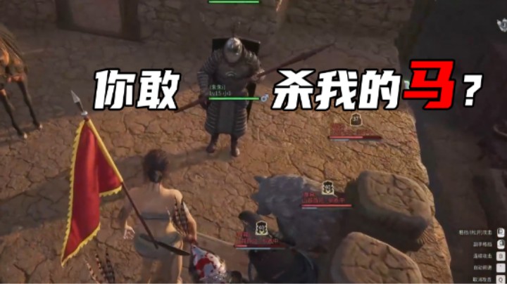 【抹茶】你敢杀我的马？！
