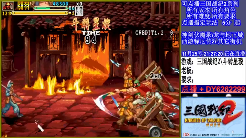 【2021-11-25 21点场】黑岩礁的直播间：三国战纪2多届冠军